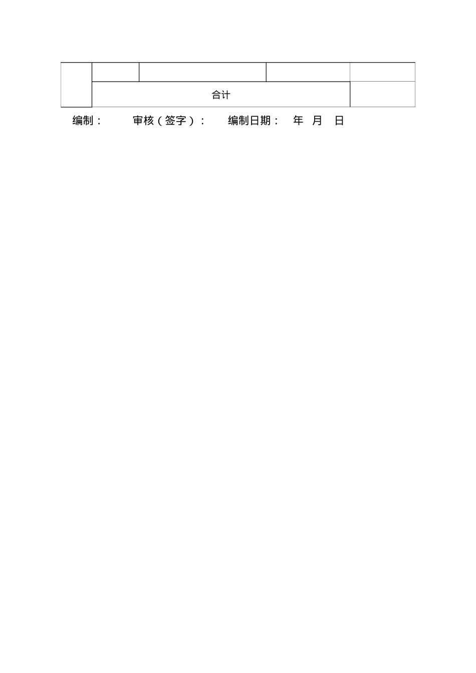 附件4：职业病危害项目申报基本情况表.doc_第2页