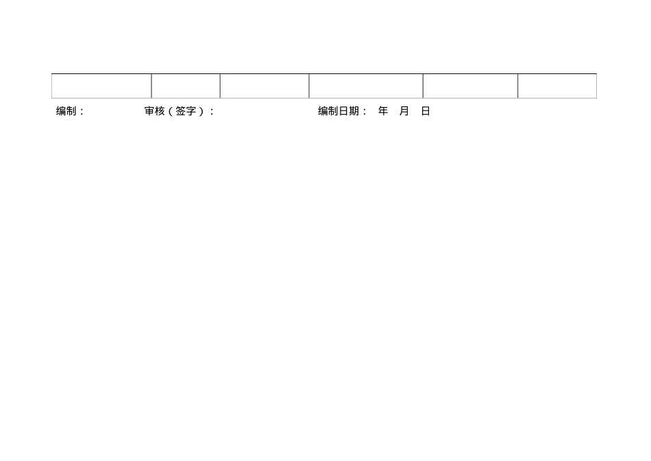 附件6：职业病防护设施一览表.doc_第2页