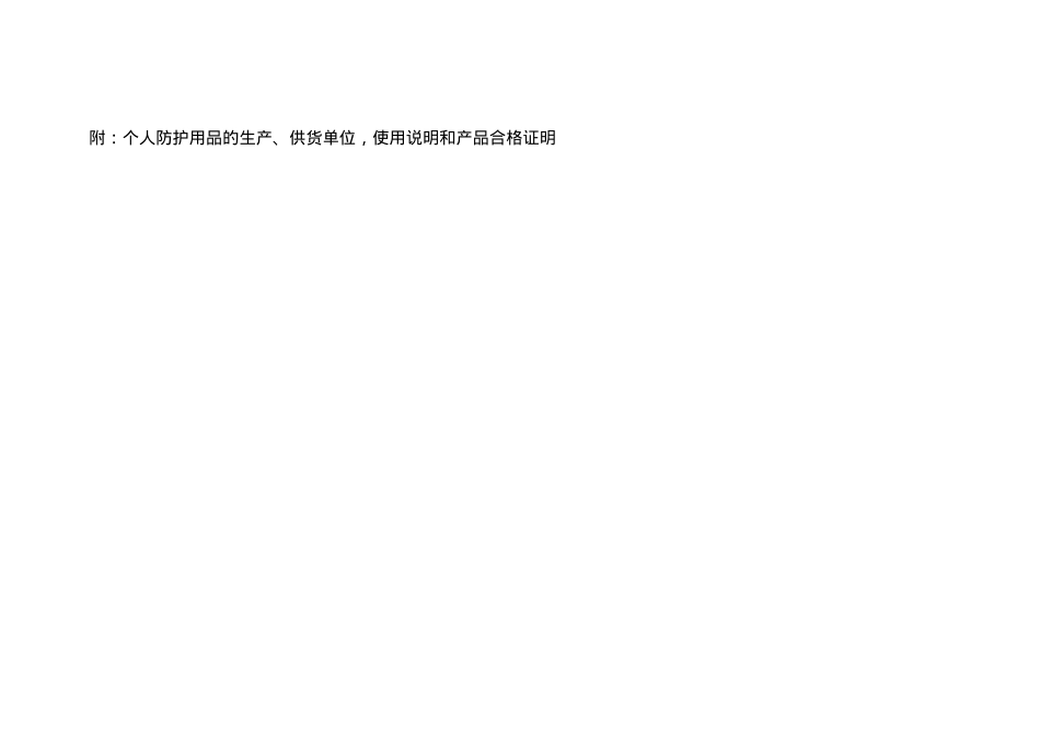 附件8：个人防护用品发放使用记录.doc_第2页