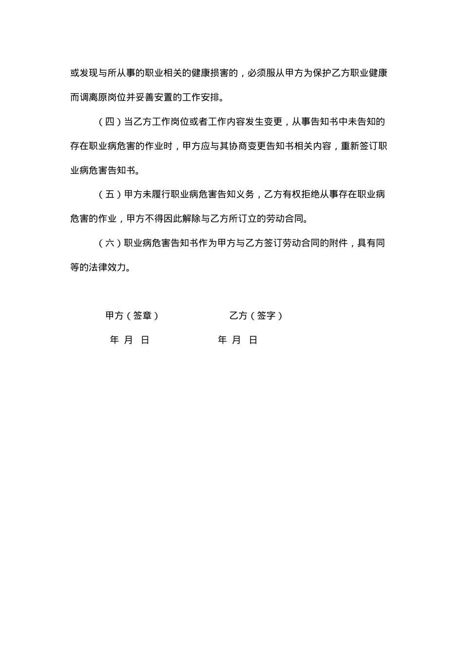 附件10：职业病危害告知书.doc_第2页