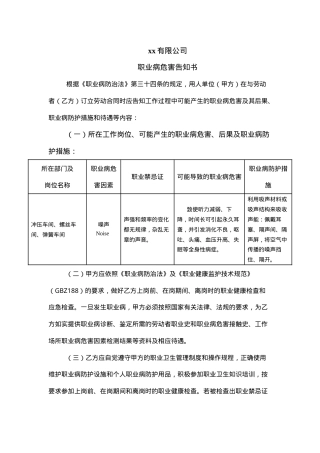 附件10：职业病危害告知书.doc