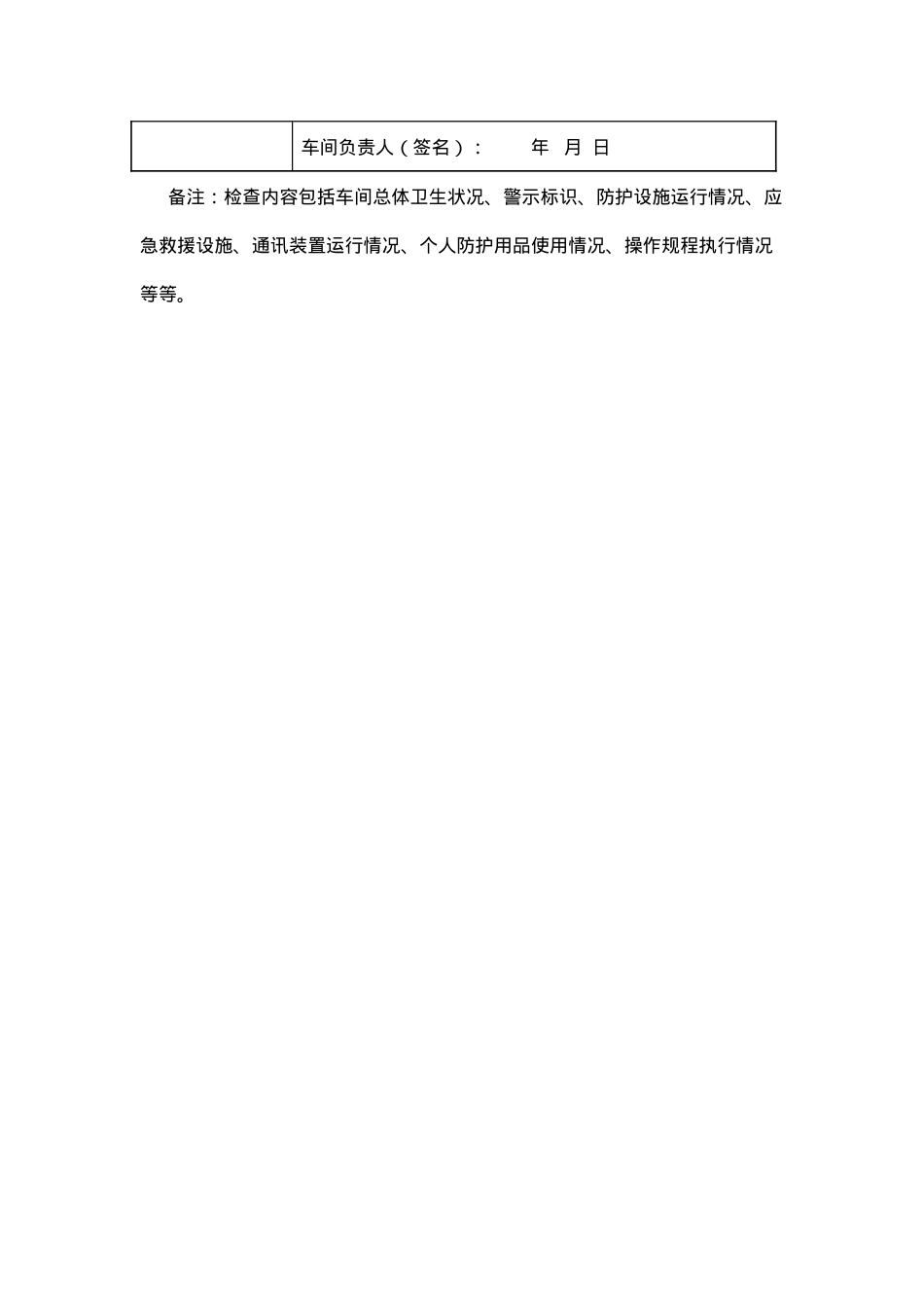 附件11：用人单位职业卫生检查和处理记录表.doc_第2页