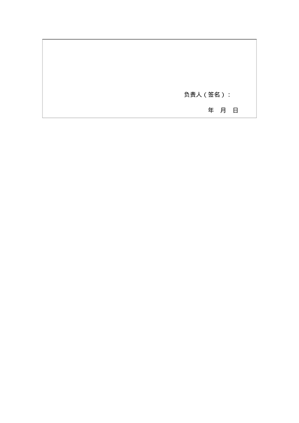 附件12：职业卫生监管意见和落实情况记录表.doc_第2页