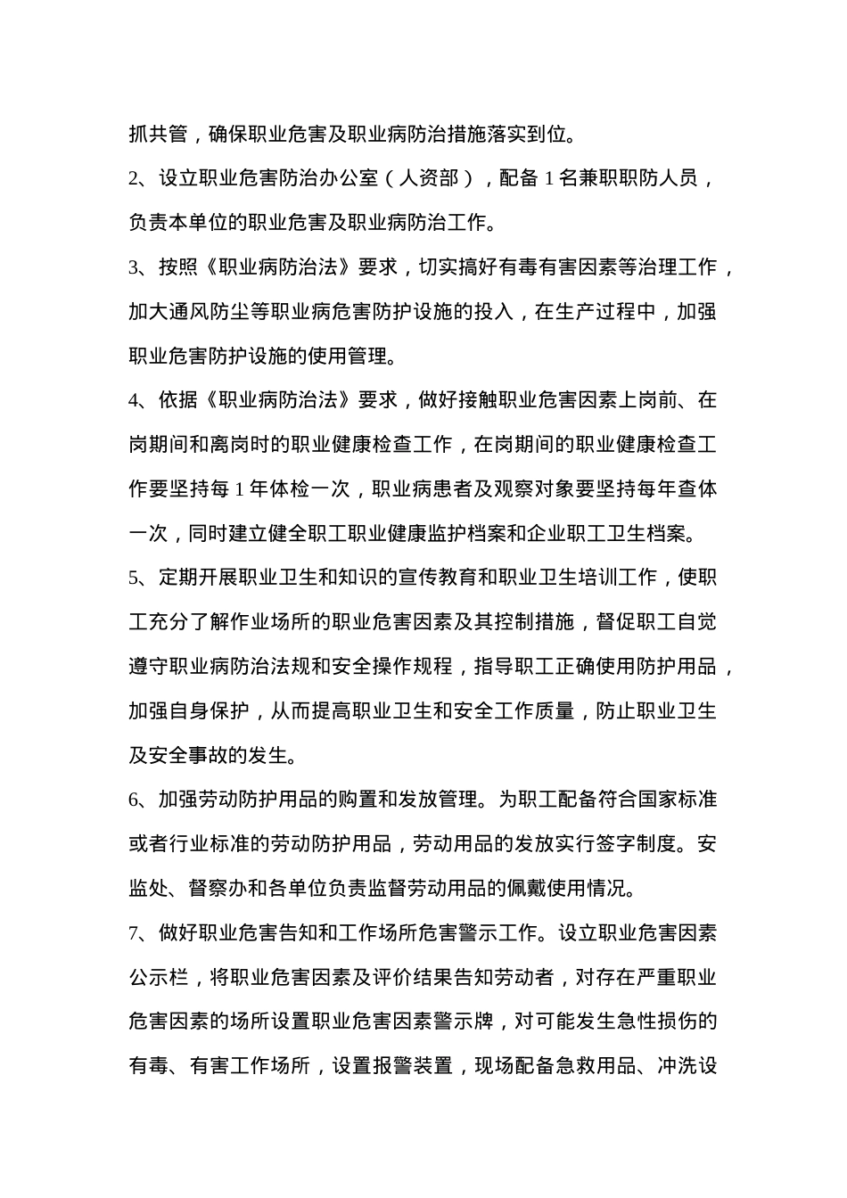 7职业危害防治计划和实施.doc_第2页