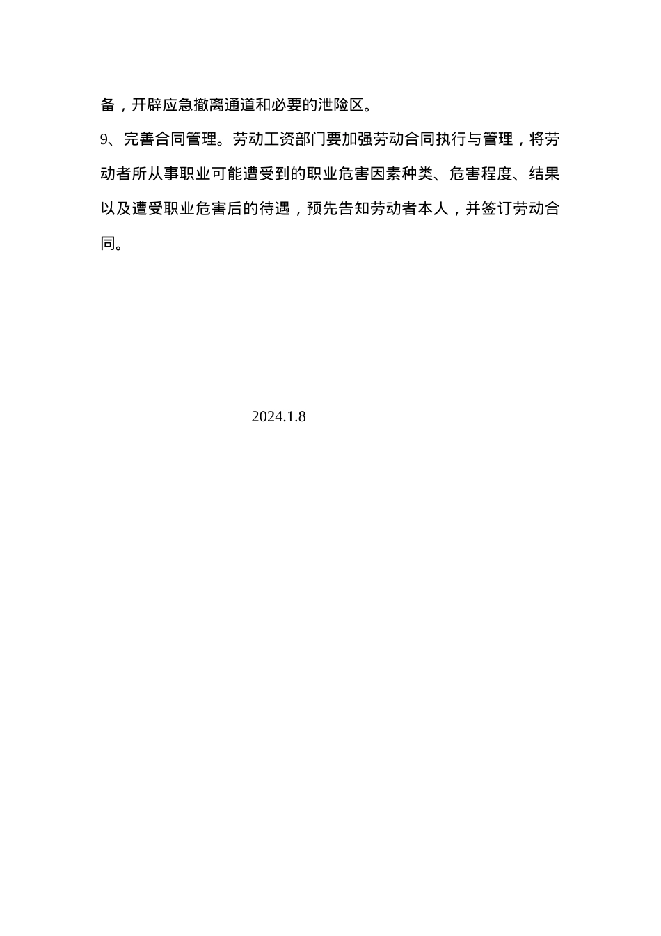 7职业危害防治计划和实施.doc_第3页