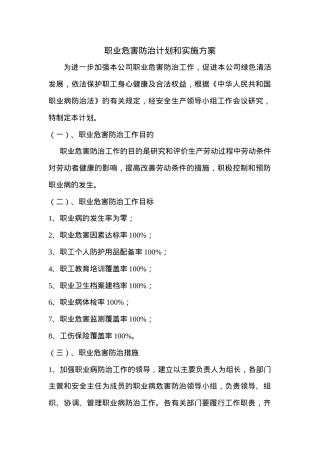 7职业危害防治计划和实施.doc