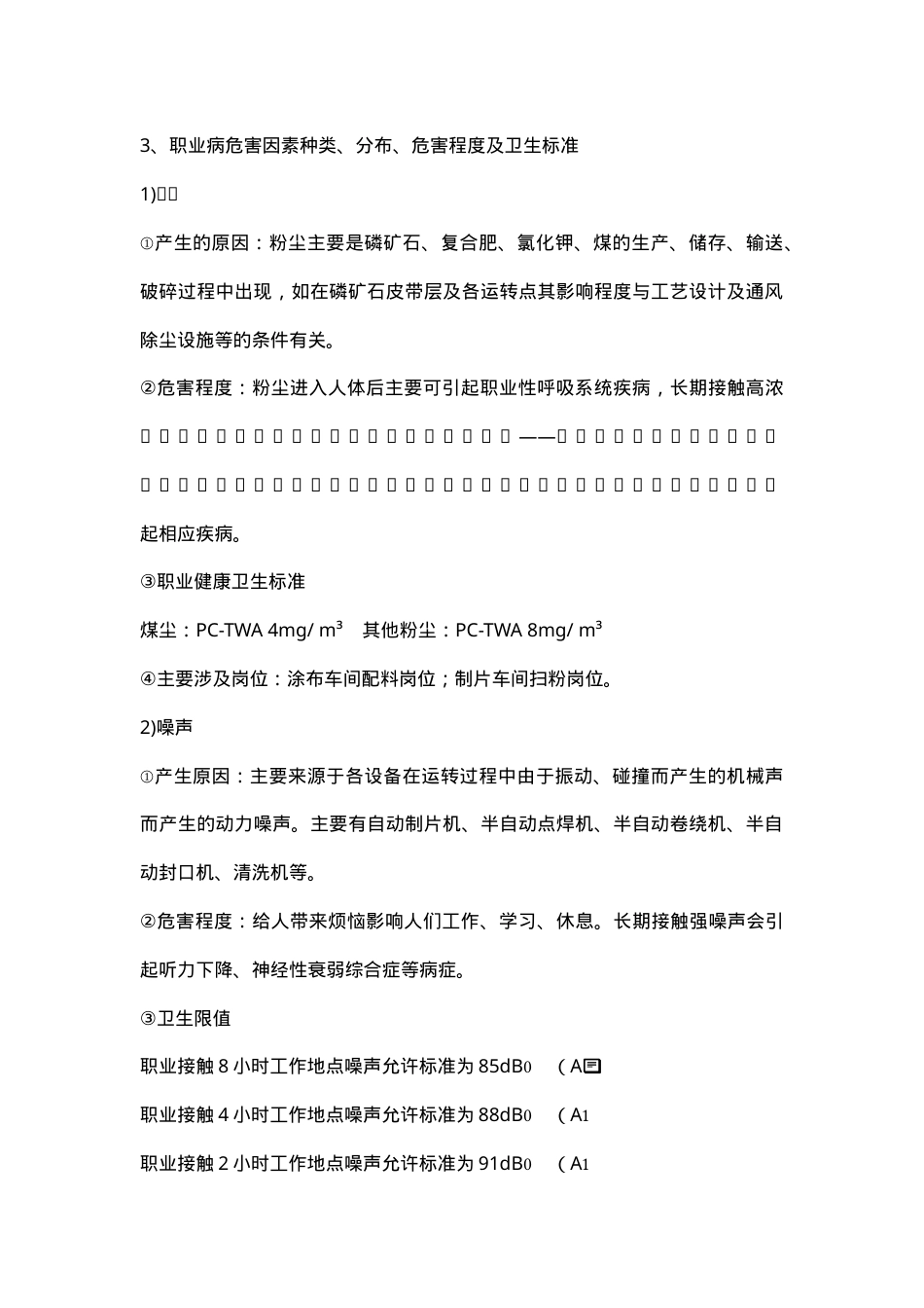 8岗位职业卫生操作规程.doc_第2页
