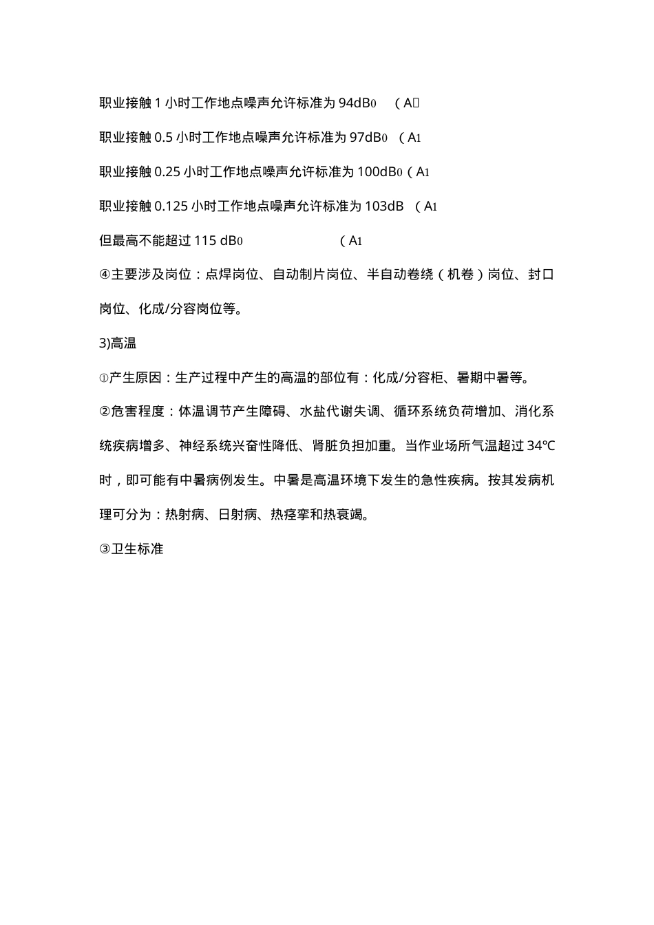 8岗位职业卫生操作规程.doc_第3页
