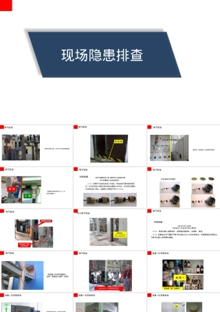 查找身边隐患-现场隐患及危化品储存.ppt