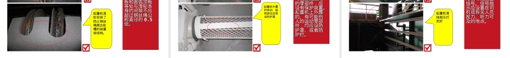 查找身边隐患-条现场隐患图集（3）.ppt