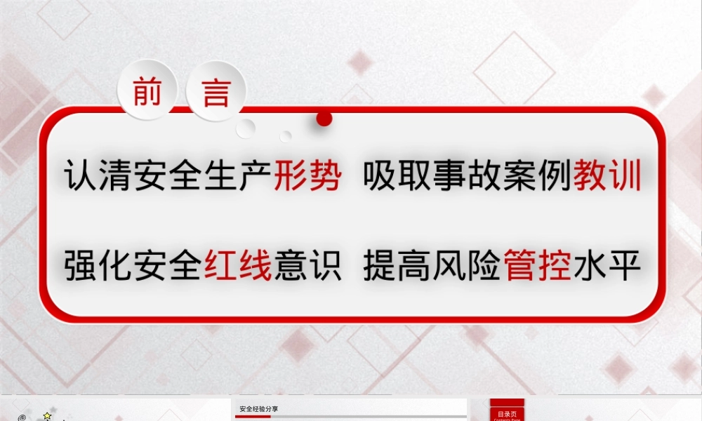 查找身边隐患-现场隐患图集（4）.pptx