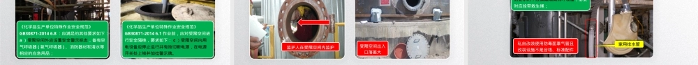 查找身边隐患-现场隐患图集（4）.pptx