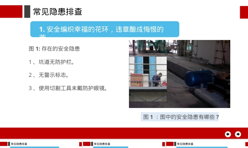 查找身边隐患-常见隐患.pptx