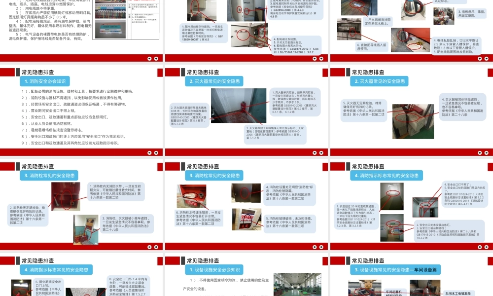 查找身边隐患-常见隐患.pptx