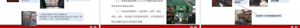 查找身边隐患-常见隐患.pptx
