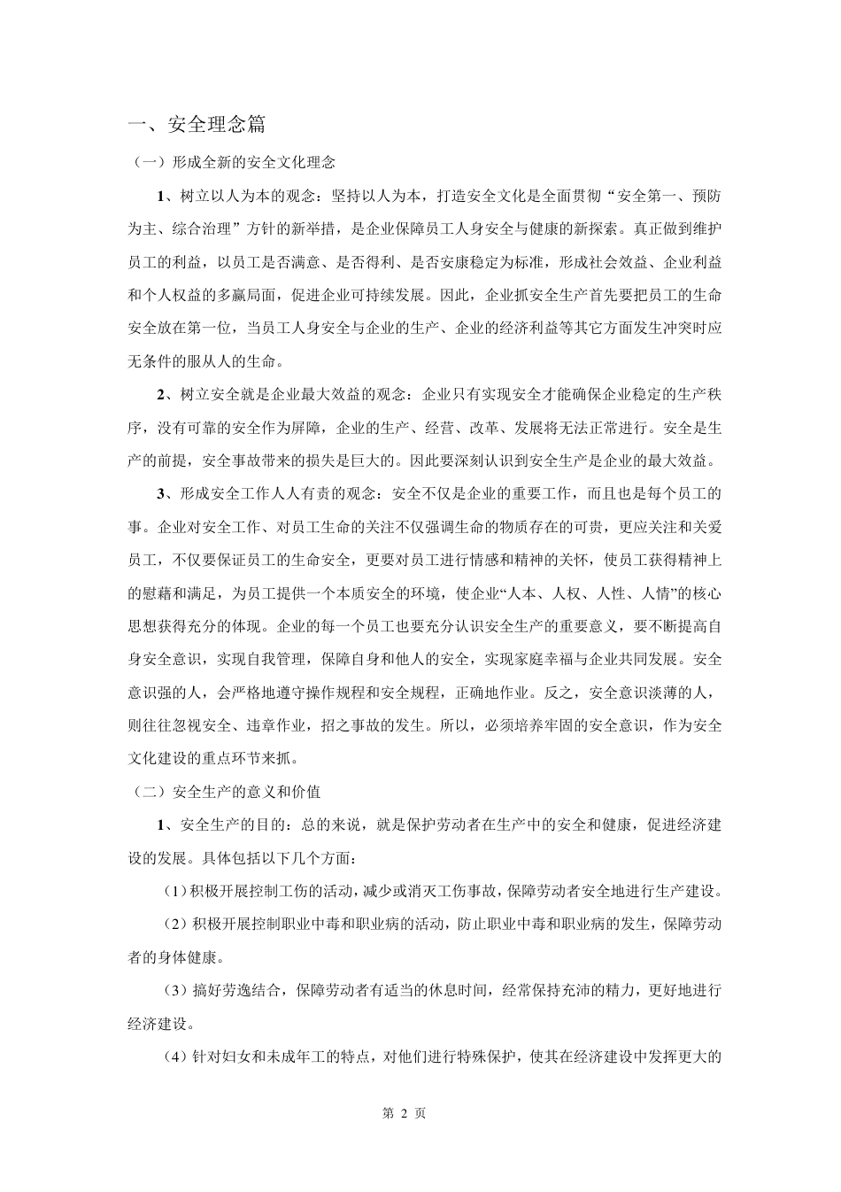 (安全生产)安全文化手册定稿版.pdf_第2页