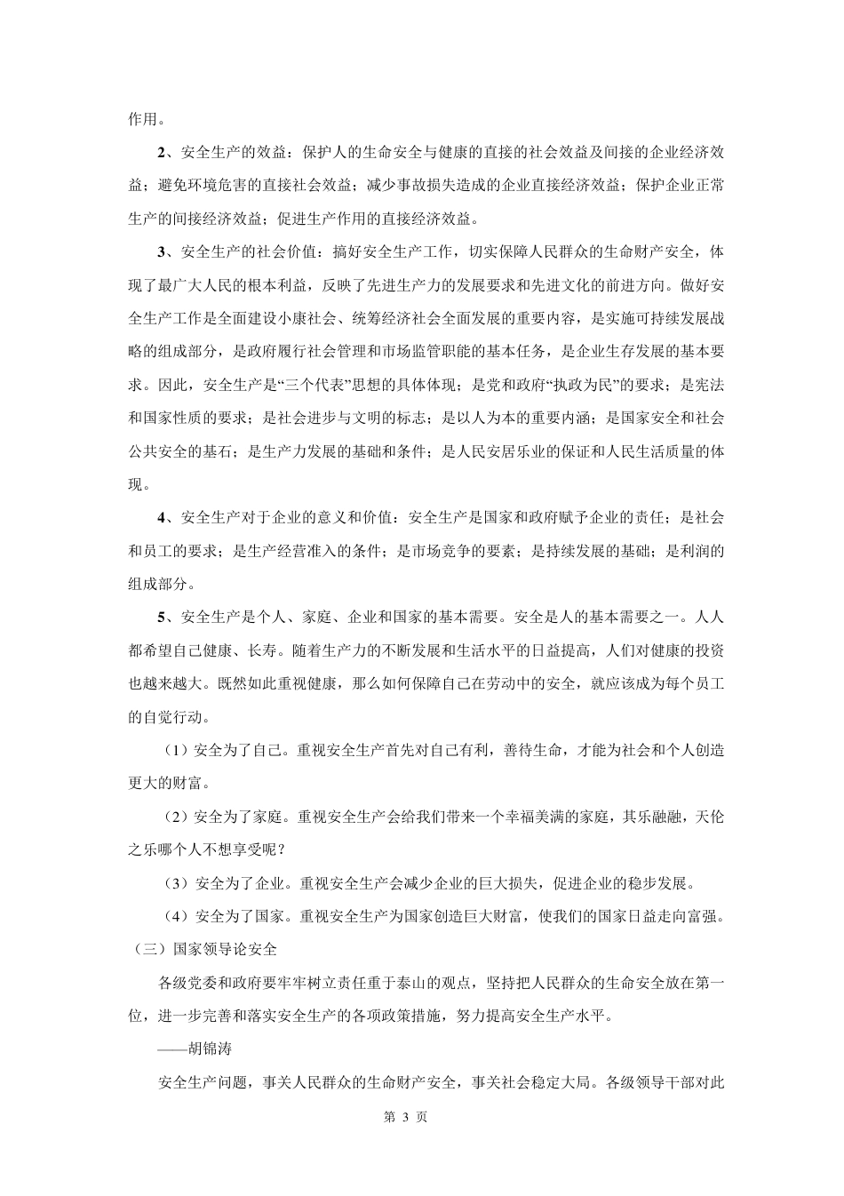 (安全生产)安全文化手册定稿版.pdf_第3页