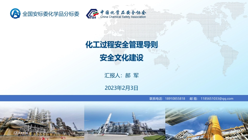 .安全文化建设.pdf_第1页