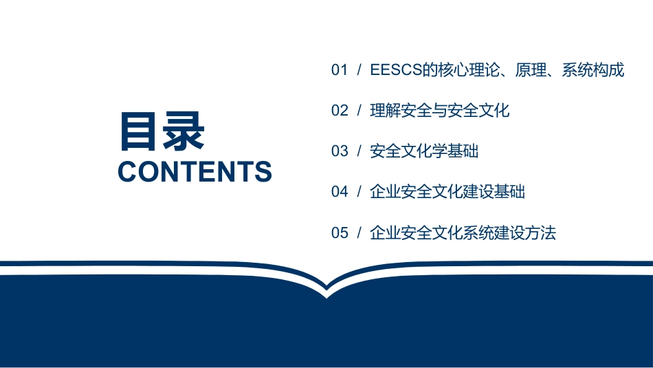 企业安全文化建设.pdf_第2页