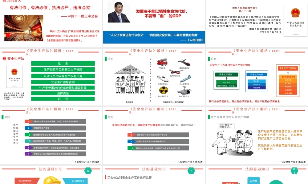 图解新《安全生产法》培训课件.pptx