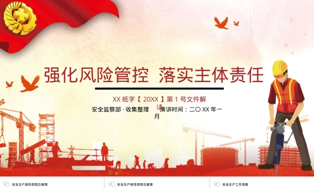 年度安全总结与计划.pptx