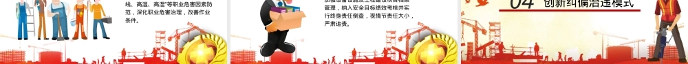 年度安全总结与计划.pptx