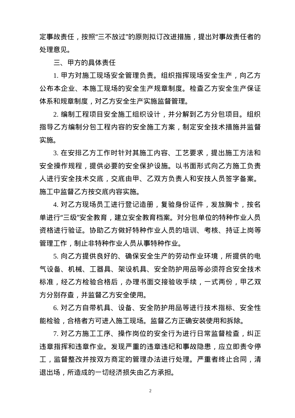 安全环保协议书.doc_第2页