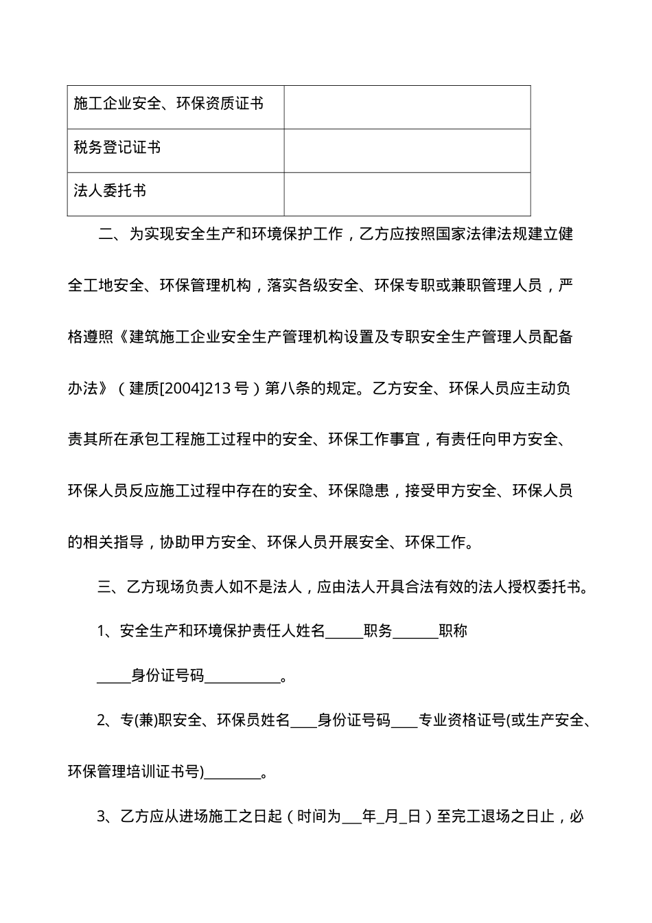 安全境保护协议书(7页).doc_第2页