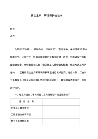 安全境保护协议书(7页).doc