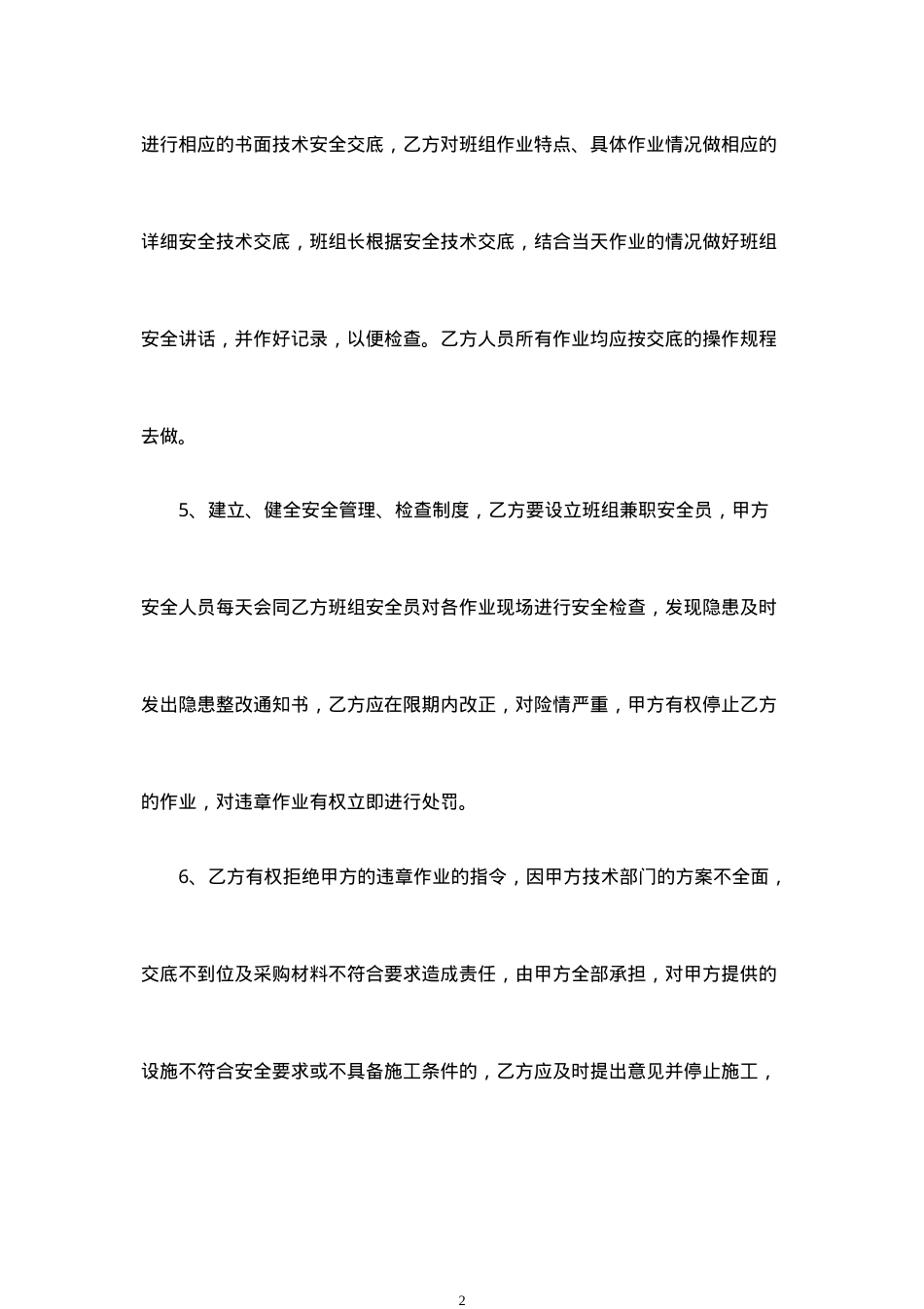 安全生产协议书(工人).doc_第2页
