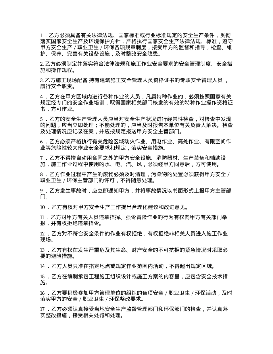 安全职业卫生环保管理协议书（5页）.docx_第2页