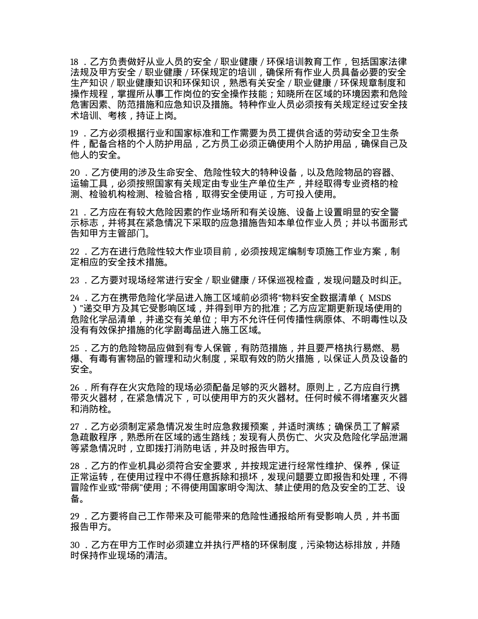 安全职业卫生环保管理协议书（5页）.docx_第3页
