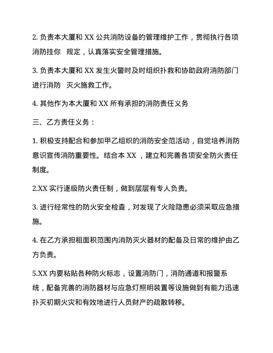 共用建筑消防安全管理协议书（5页）.docx_第2页
