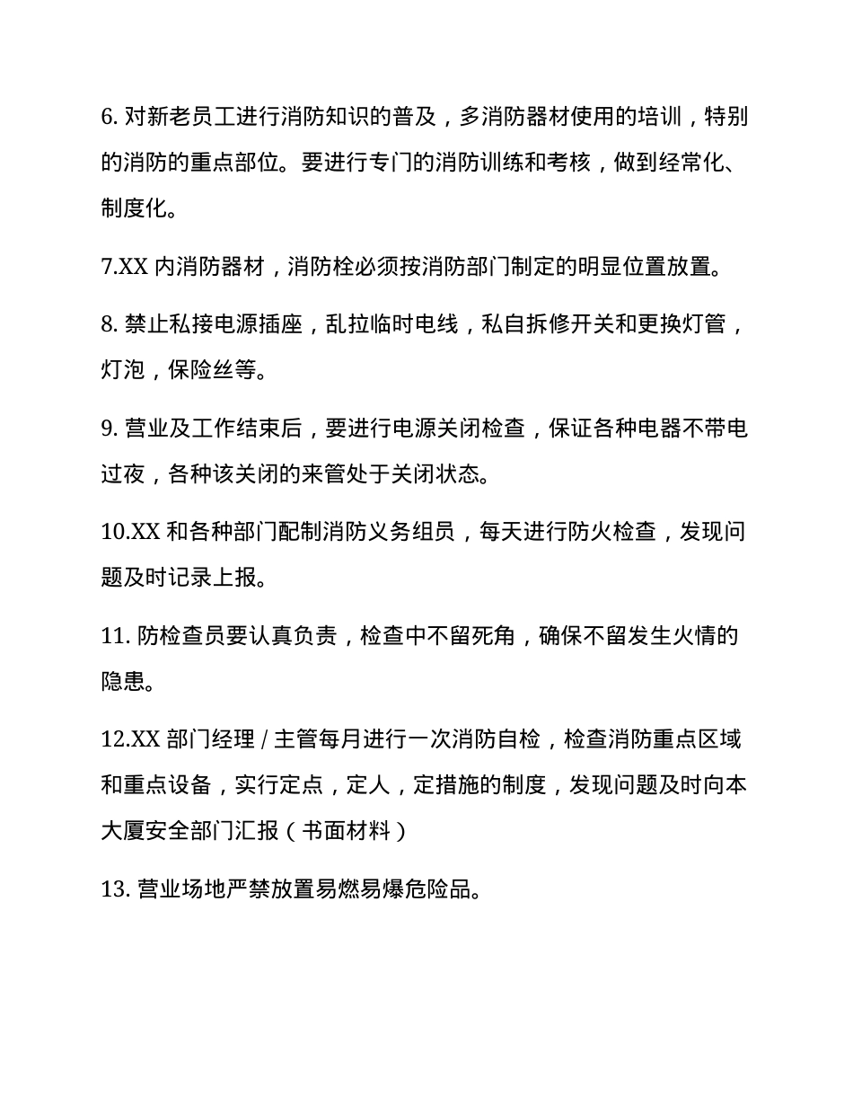 共用建筑消防安全管理协议书（5页）.docx_第3页