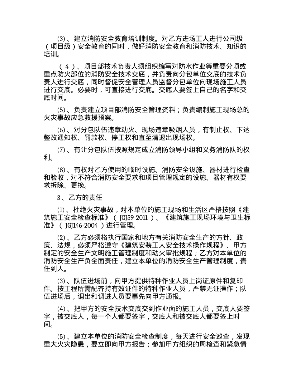 建设工程总分包消防安全管理协议（17页）.docx_第2页
