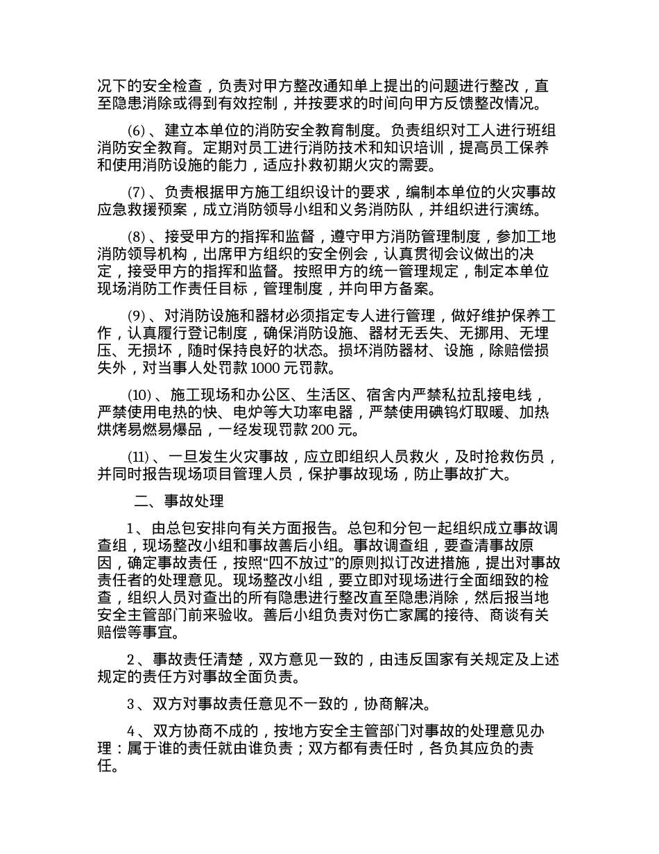 建设工程总分包消防安全管理协议（17页）.docx_第3页