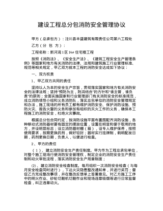 建设工程总分包消防安全管理协议（17页）.docx