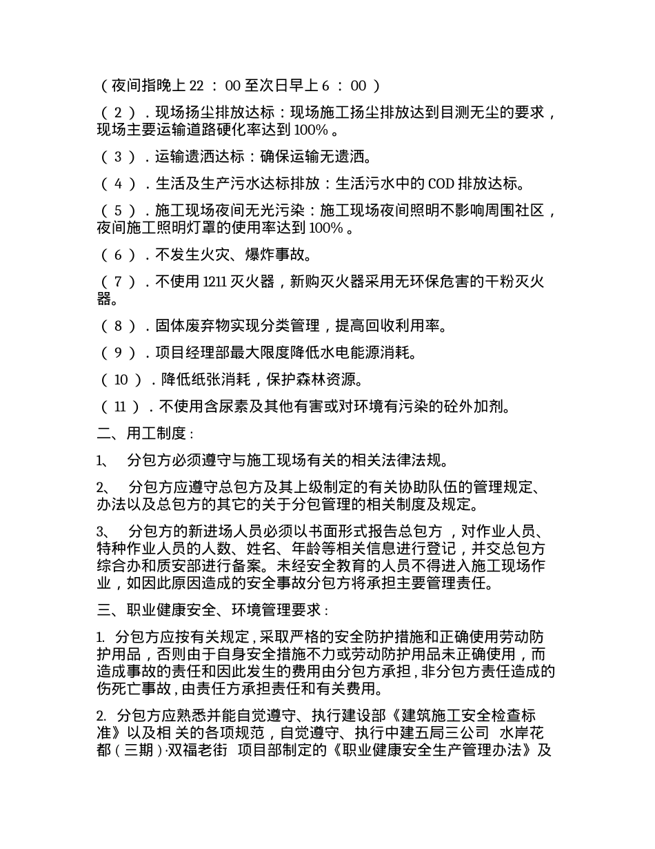 建项目职业健康安全、环境管理责任协议书（6页）.docx_第2页