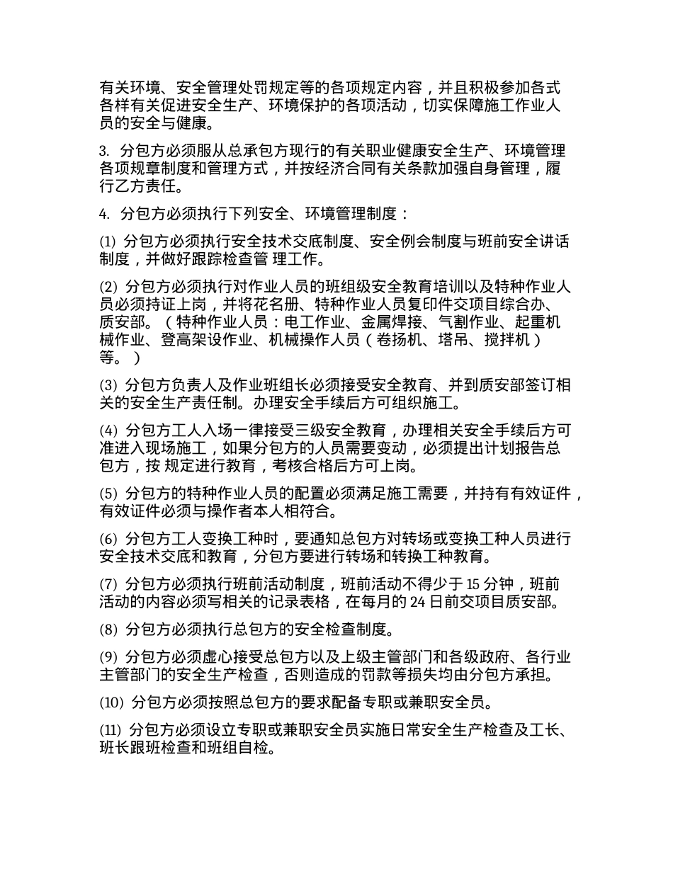 建项目职业健康安全、环境管理责任协议书（6页）.docx_第3页