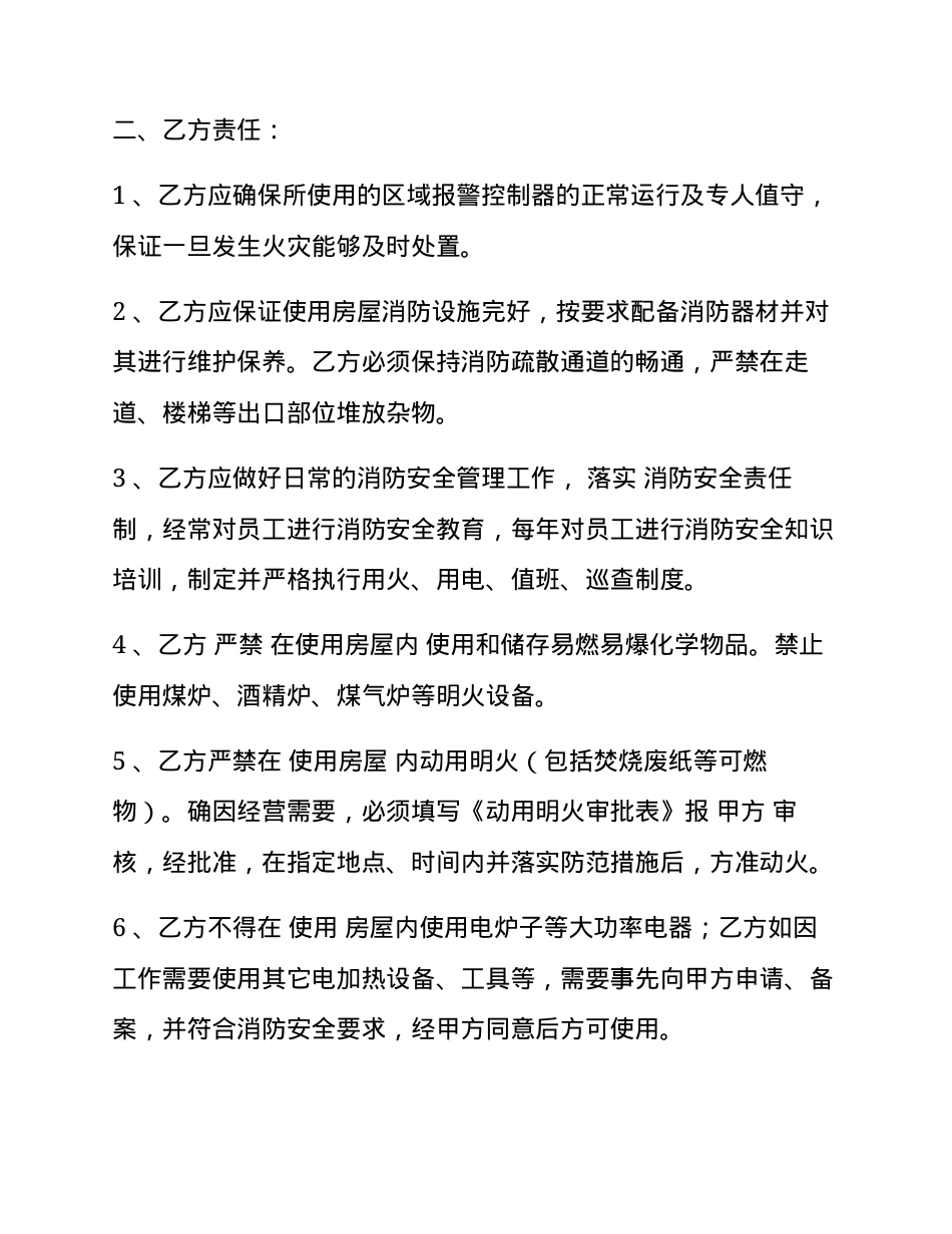 消防安全协议书（共用消防设施、设备）.docx_第2页