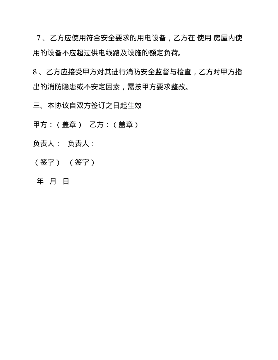 消防安全协议书（共用消防设施、设备）.docx_第3页