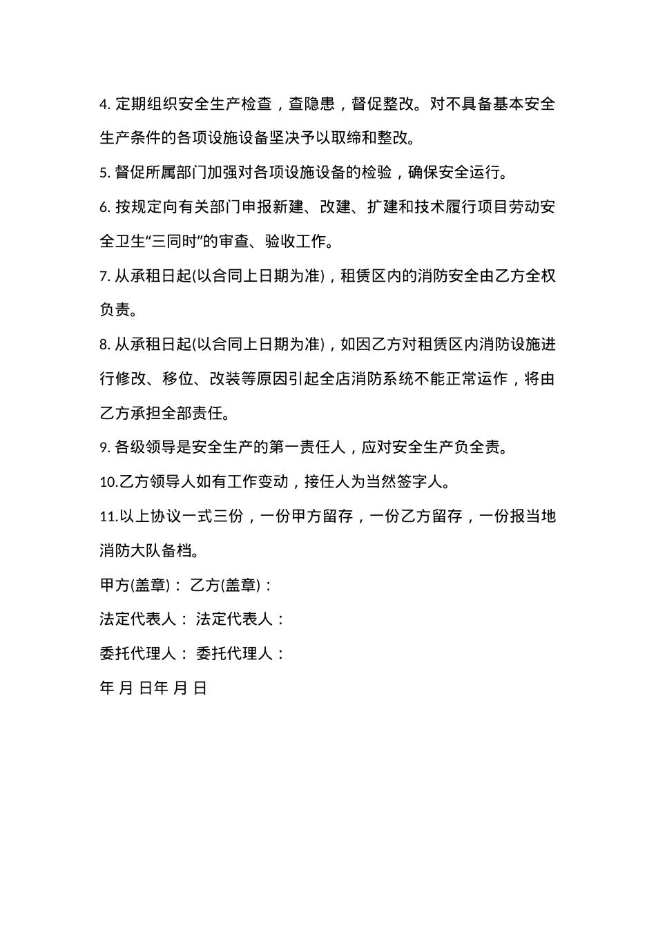 消防安全协议书范本（3页）.docx_第2页