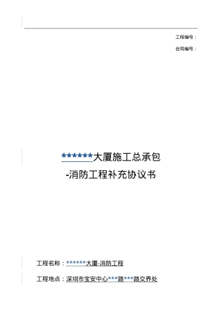 消防工程补充协议书（25页).doc