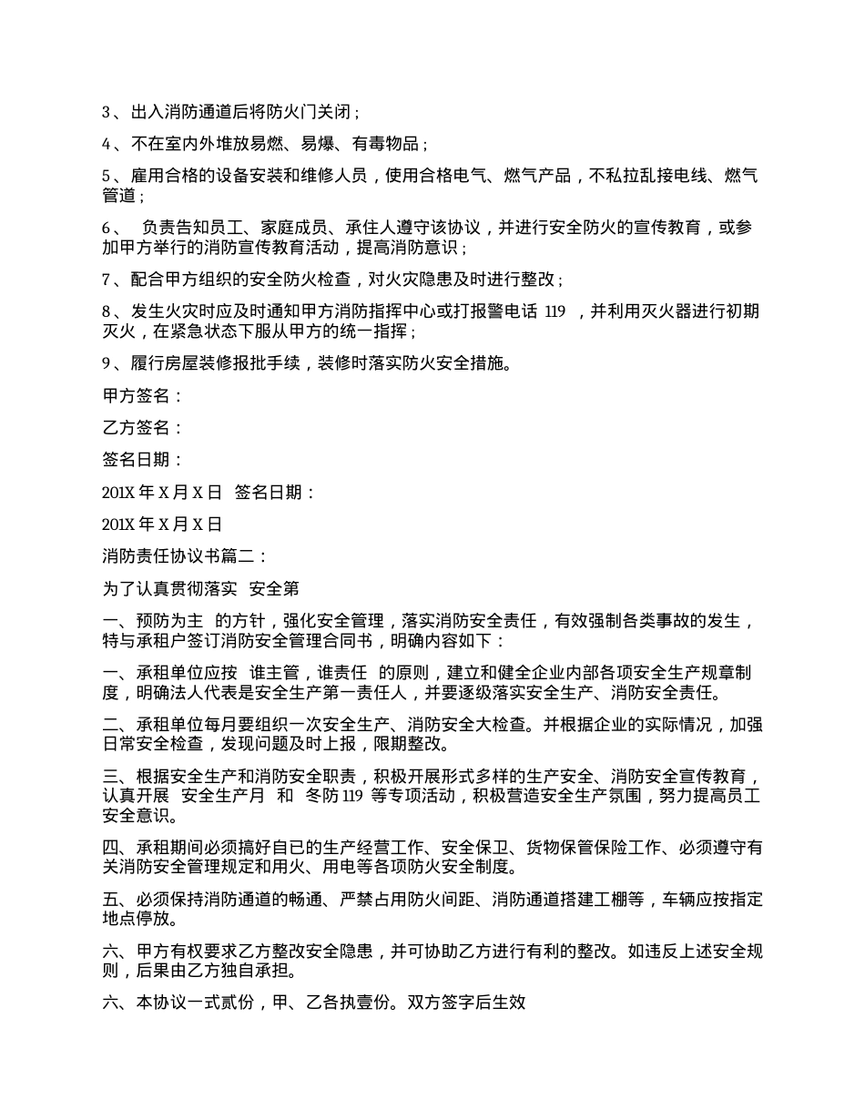 消防责任协议书（完整版7页）.docx_第2页