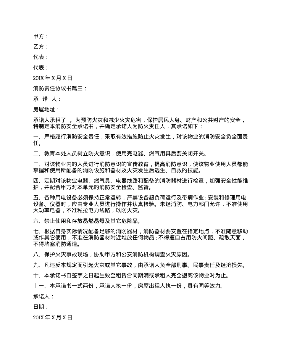 消防责任协议书（完整版7页）.docx_第3页