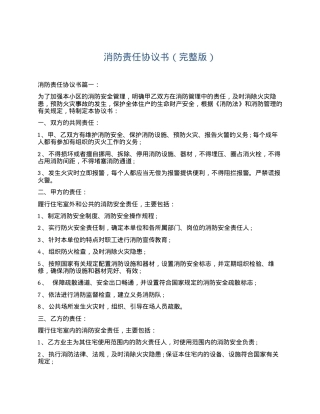 消防责任协议书（完整版7页）.docx