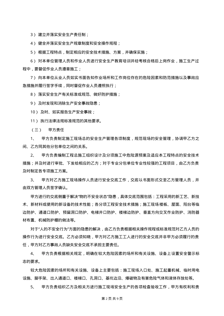 01总分包安全协议书.doc_第2页