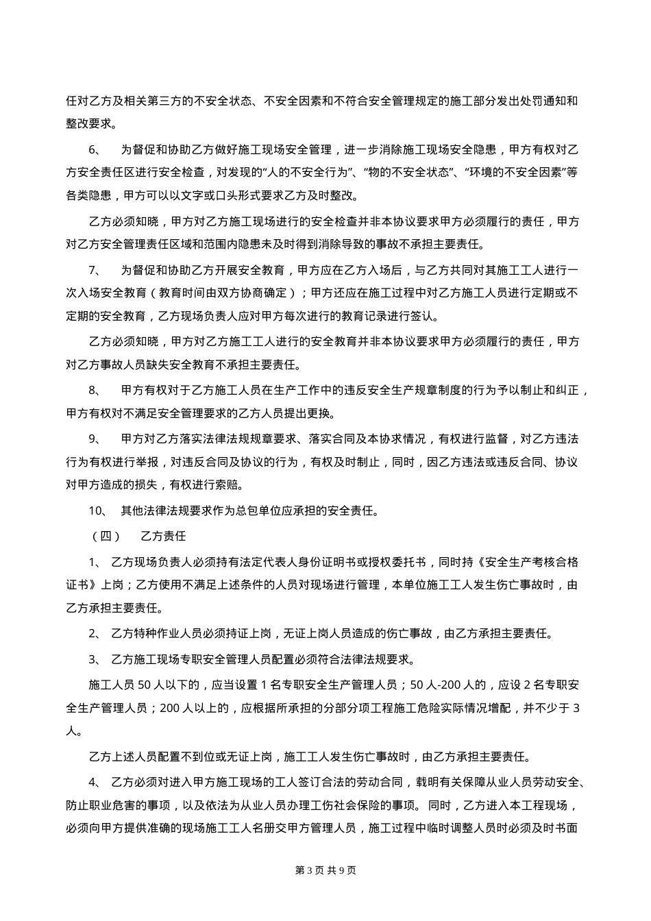 01总分包安全协议书.doc_第3页