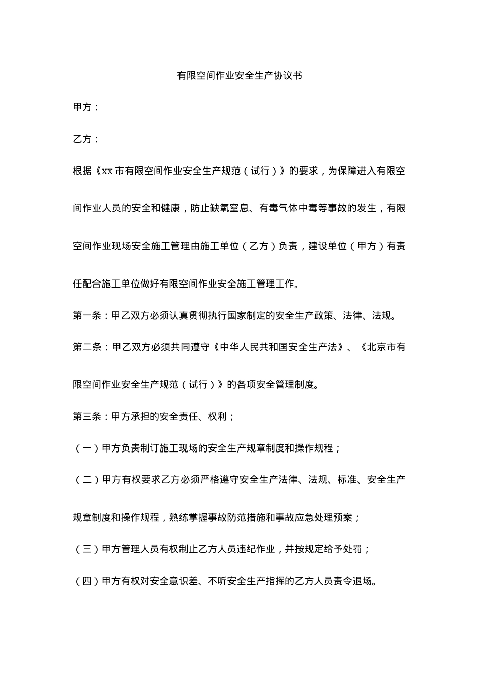 02有限空间作业安全生产协议书.docx_第1页