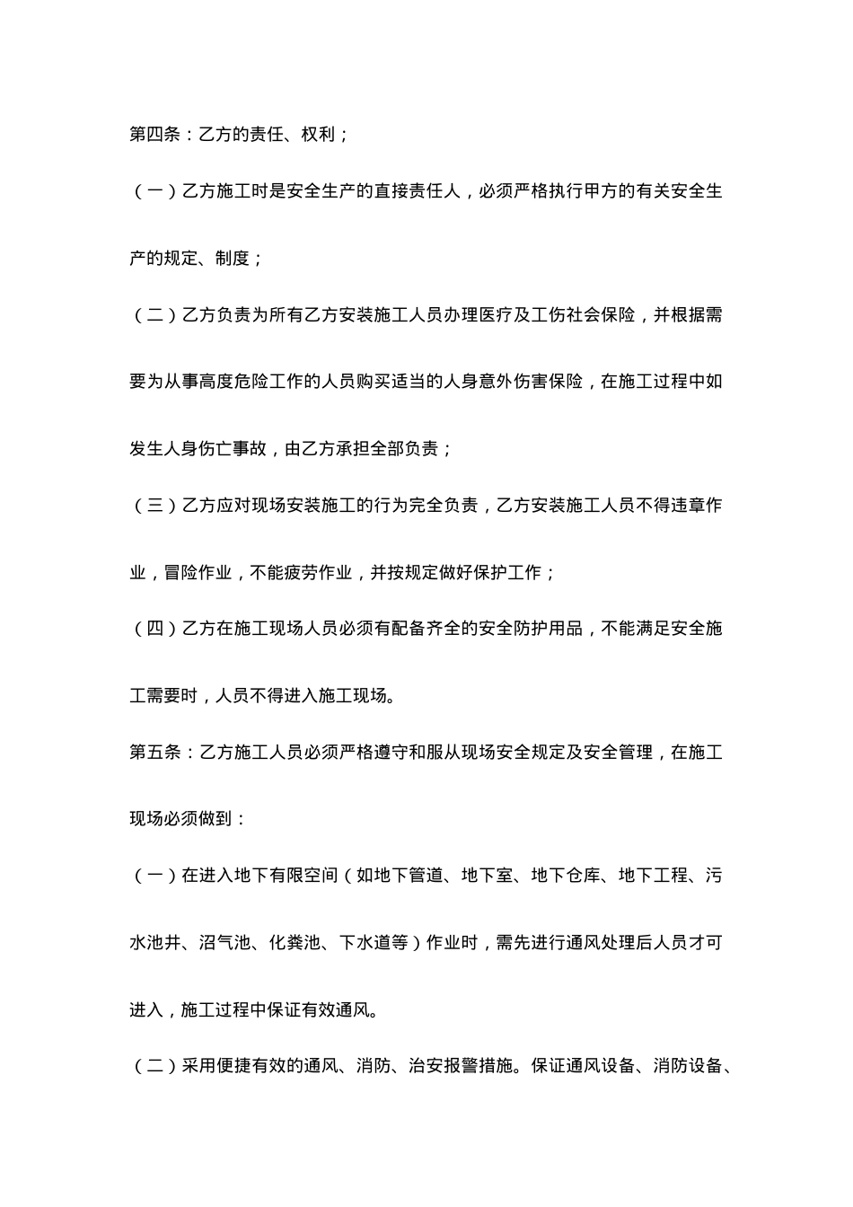 02有限空间作业安全生产协议书.docx_第2页